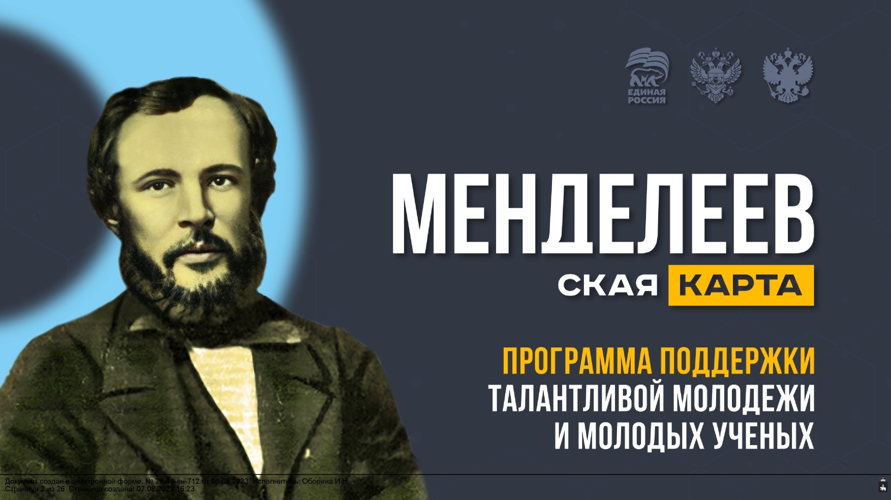 Менделеевская карта оформить. Менделеевская карта. Метро Менделеевская на карте. Менделеев карта. Метро Менделеевская на карте Москвы.