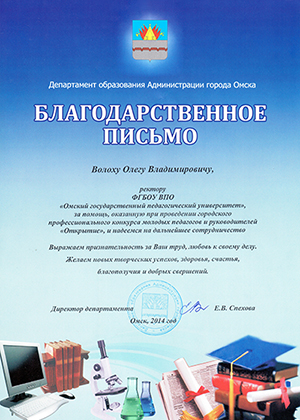 благодарственное письмо