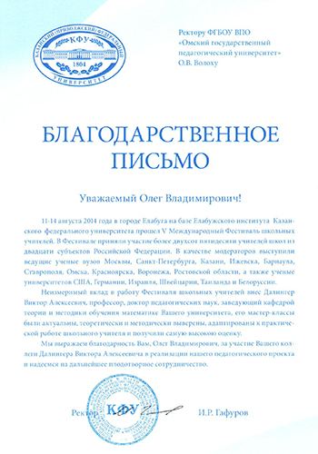 благодарственное письмо