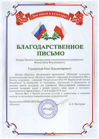 благодарственное письмо