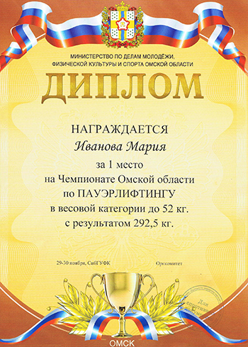 диплом победителя