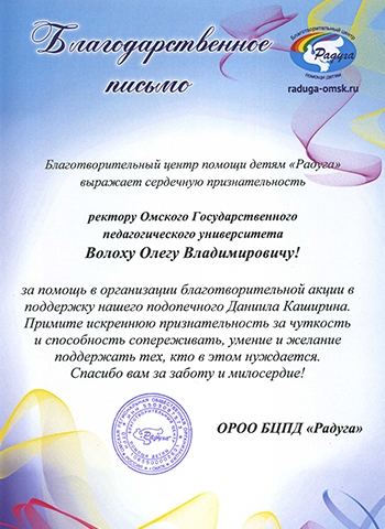 благодарственное письмо