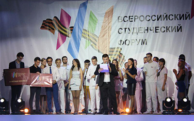 Всероссийский студенческий форум