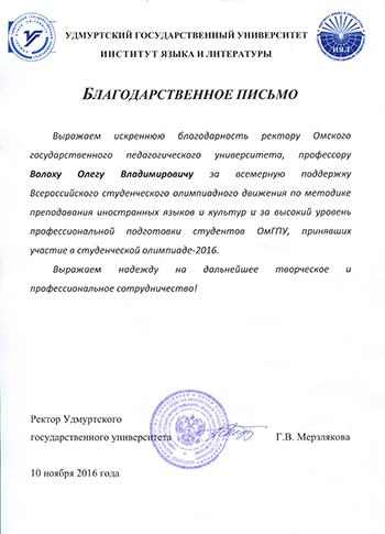Благодарственное письмо