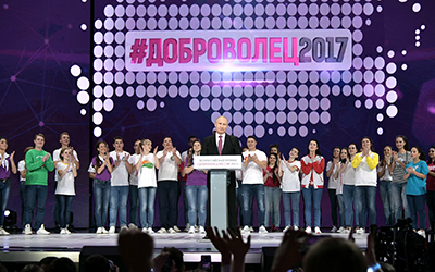 Всероссийский форум волонтеров и добровольцев