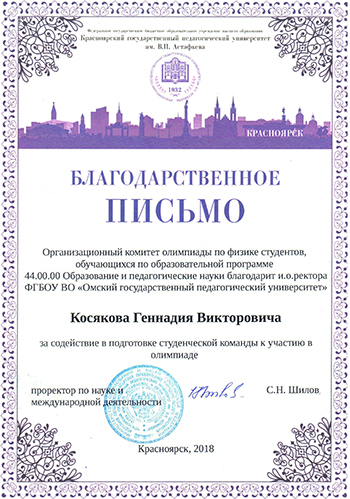 благодарственное письмо