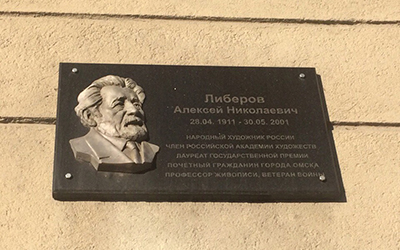 Либеров А.Н.