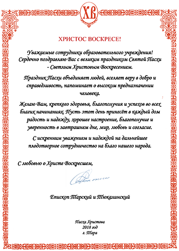пасха