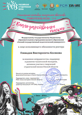 благодарственное письмо