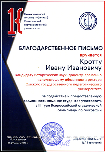 благодарственное письмо