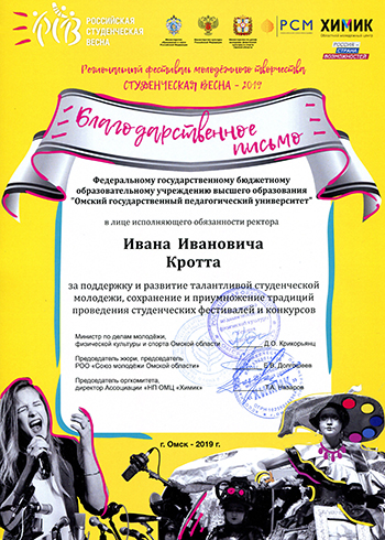 благодарственное письмо