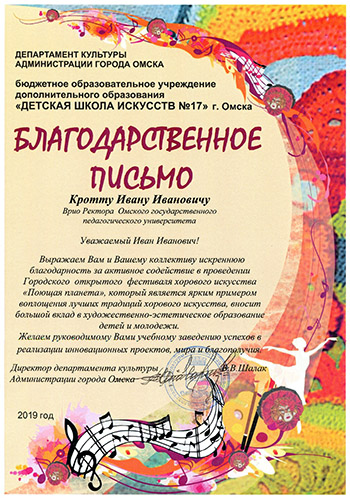 благодарность