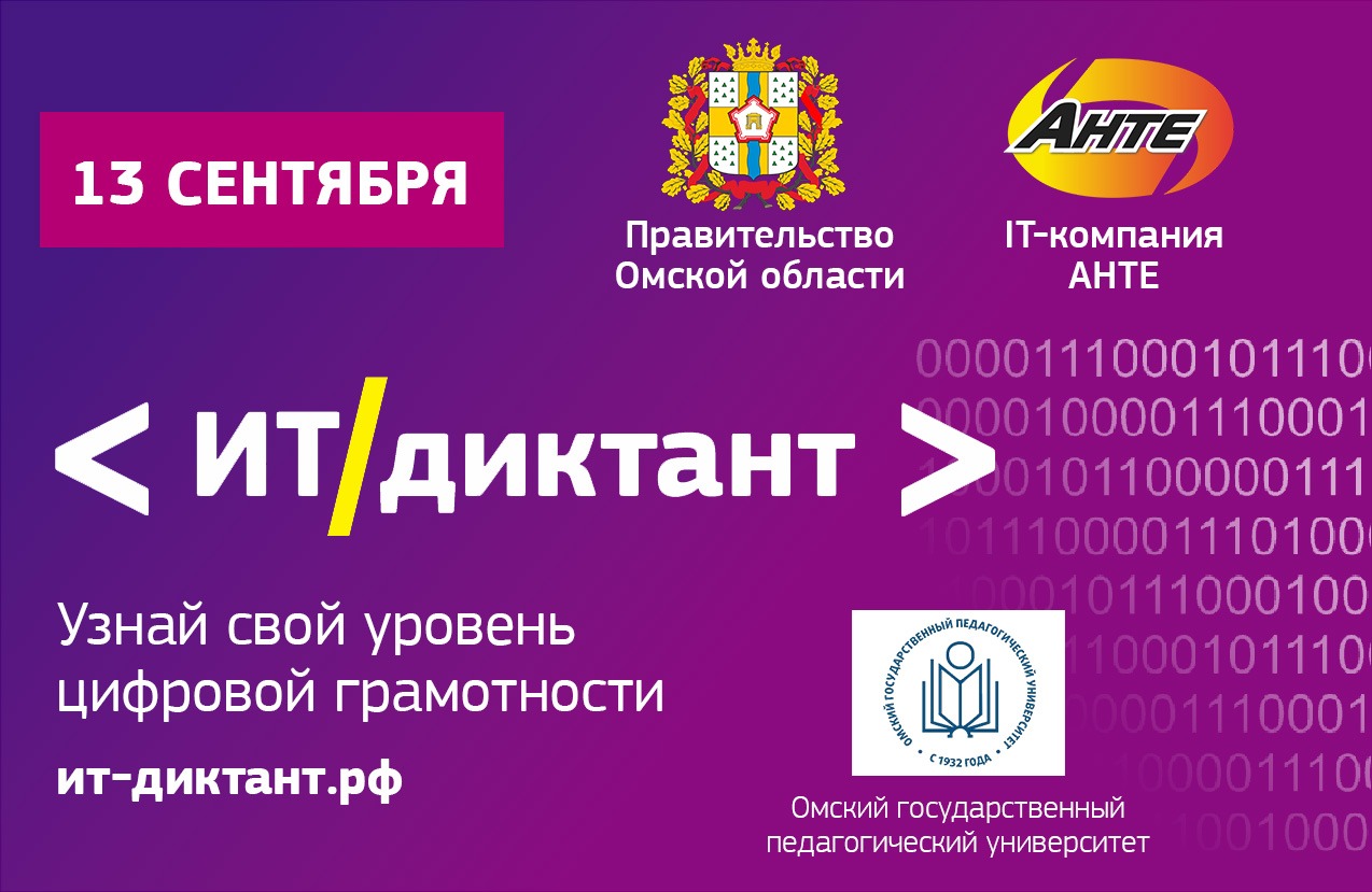 диктант