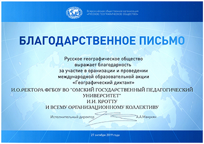 благодарственное письмо