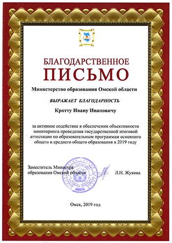Благодарственные письма
