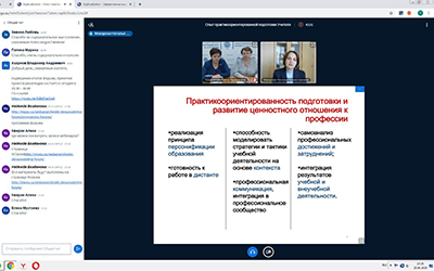 «Педагогическое образование в условиях системной трансформации современного общества»