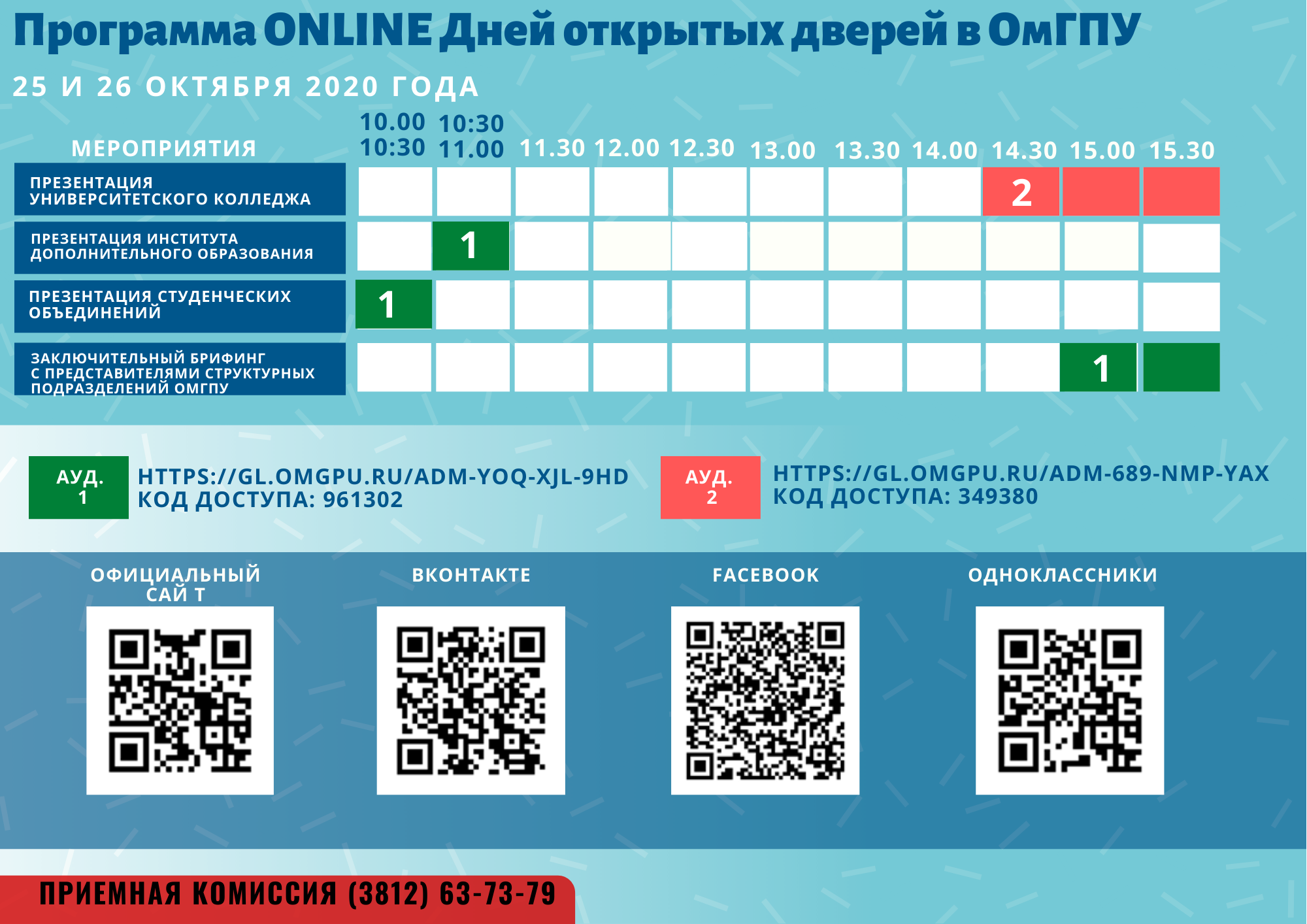 Дни открытых дверей