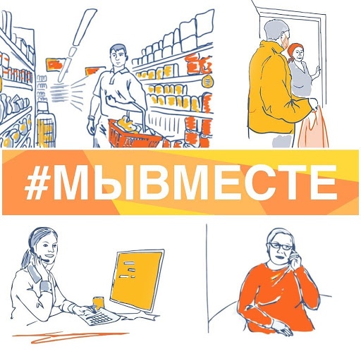 мывместе