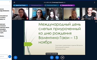 студенческая онлайн-олимпиада, приуроченная к Международному дню слепых