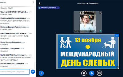 На факультете НДиСО прошла студенческая онлайн-олимпиада, приуроченная к Международному дню слепых