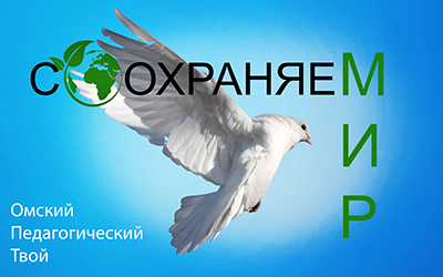 конкурс "Сохраняем мир"