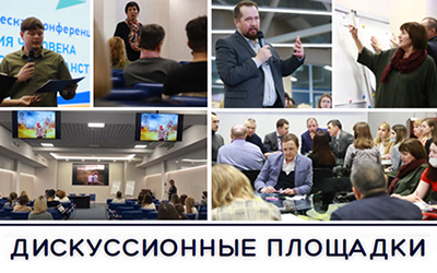 В ОмГПУ прошла Региональная научно-практическая конференция «Актуальные проблемы развития человека в современном образовательном пространстве»