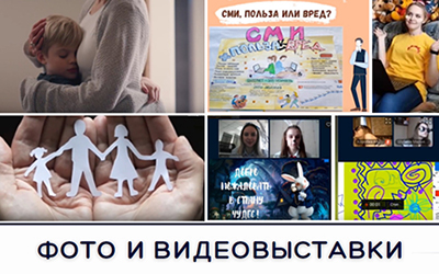 фото и видеовыставки творческих студенческих работ и проектов