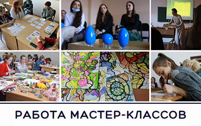 мастер-классы конференции