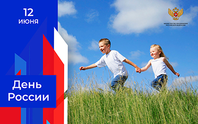День России