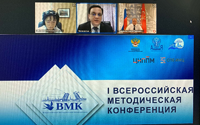 I Всероссийская методическая online-конференция