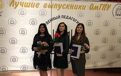 ОмГПУ выпустил 1000 новых педагогов