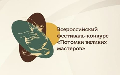 Потомки великих мастеров