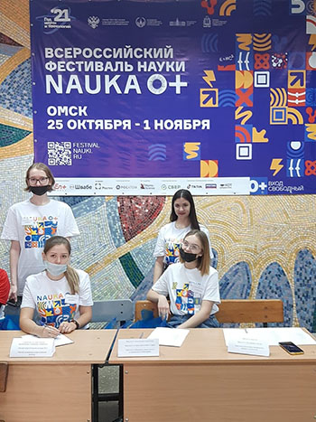 В ОмГПУ подвели итоги Всероссийского фестиваля науки NAUKA 0+