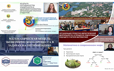 проведение Всероссийской научно-практической конференции «Инновационные подходы к обучению математике в школе и вузе» (1 марта 2021 года)
