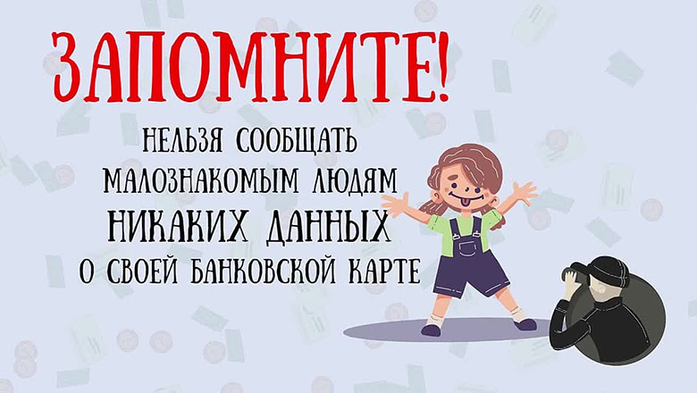 Осторожно, обман!