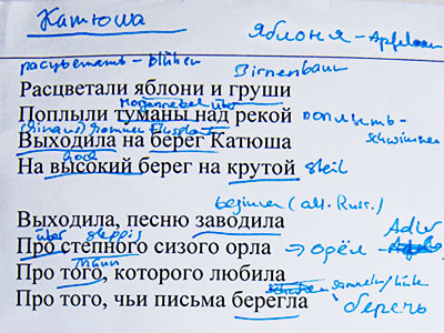 Русская песня с пометками, которую разучивали студенты Летней школы русского языка и страноведения России в ОмГПУ