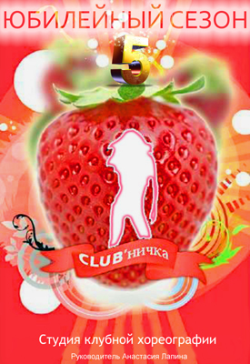 Club’ничка