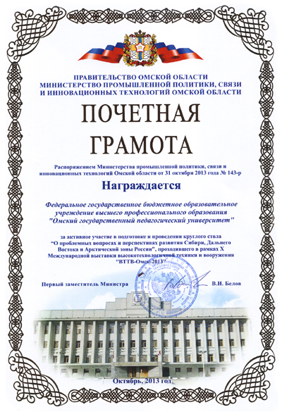 Почетная грамота