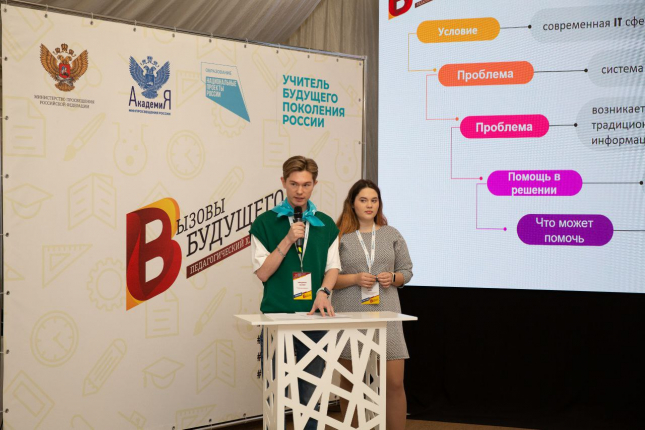 Педагогический хакатон «Вызовы Будущего»
