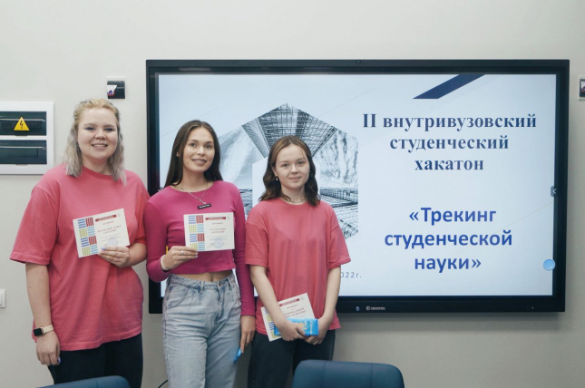 II Внутривузовский студенческий хакатон «Трекинг студенческой науки». 