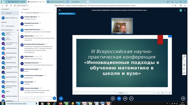 В ОмГПУ прошла Всероссийская научно-практическая конференция «Инновационные подходы в обучении математике в школе и вузе»