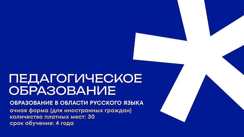 Новая программа бакалавриата для иностранных граждан